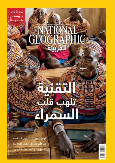 Naslovnica mednarodne izdaje National Geographic 2017